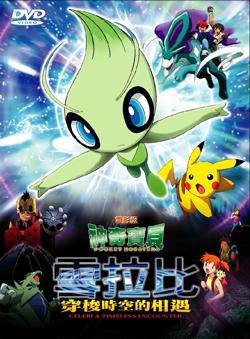 神奇宝贝19个剧场版，19年了哪一部的剧场版让你印象深刻呢？