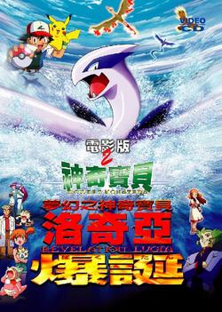 神奇宝贝19个剧场版，19年了哪一部的剧场版让你印象深刻呢？