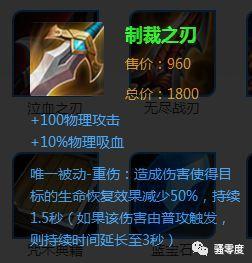泣血之刃:增加100物理攻击和25%物理吸血