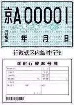 临时车牌能不能上高速?快看看避免被罚!