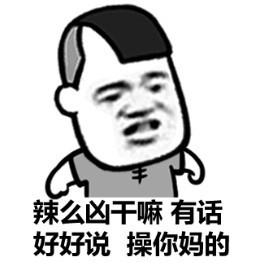 蘑菇头装逼表情:你们这群渣渣,等我吹完头发做脸表情包换图片