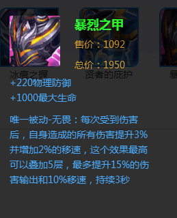 王者荣耀 最适合出暴烈之甲的五个英雄, 第五个