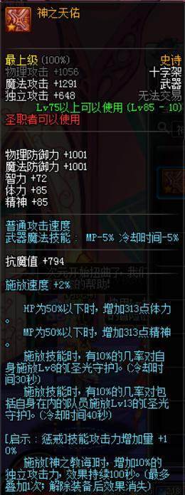 DNF:春节套多买多送85ss装备选择推荐 总有一