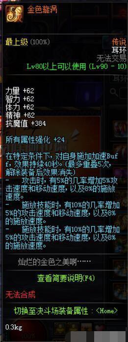 DNF18年春节地下城活动奖励详情一览, 悲叹之