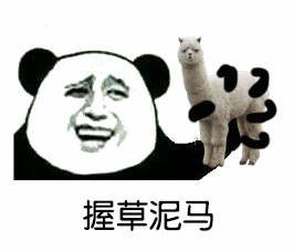 金馆长熊猫骂人表情,用物骂人