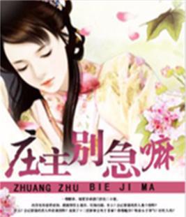 宠文分享 女强男强，齁到吐血