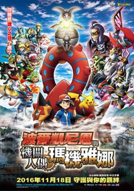 神奇宝贝19个剧场版，19年了哪一部的剧场版让你印象深刻呢？