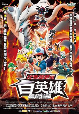 神奇宝贝19个剧场版，19年了哪一部的剧场版让你印象深刻呢？