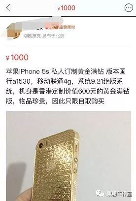 私人定制黄金满钻iPhone5s只卖1000块！钻石黄金这么不值钱？