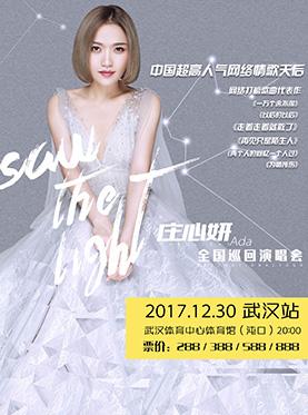 12月，那些你不容错过的武汉演唱会！