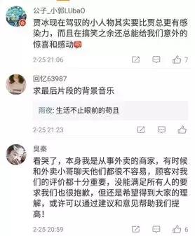 看完贾冰的小品,我把之前所有外卖单子都补了