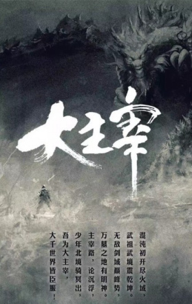 “少年饰少年”王源担纲《大主宰》男主广受欢迎