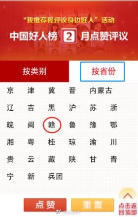 新余好人李小菊入选2018年2月份中国好人榜投