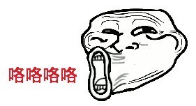注定孤独一生(暴漫经典表情)