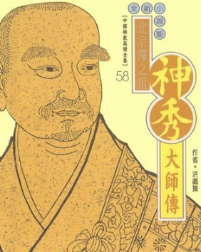 六祖惠能与神秀之间的谜团释疑