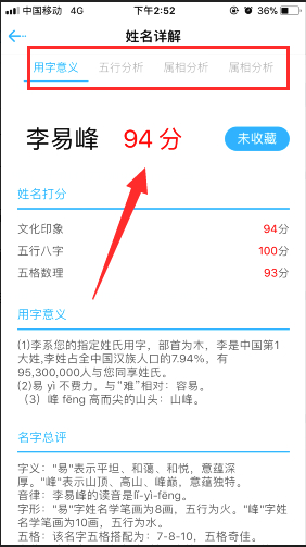 趣味姓名测试:你的名字能够打多少分?