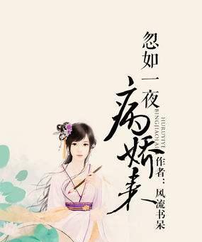 言情推文：一些你没有看过的古代甜宠文，温馨无虐的爱情小说