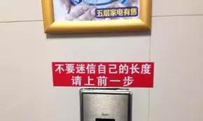 这些厕所雷人标语，哪个更能让你自觉？