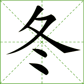 小学语文16年级汉字笔顺大全照着动图写孩子不用愁