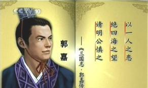 三国郭嘉是怎么死的？历史上郭嘉的死亡之谜