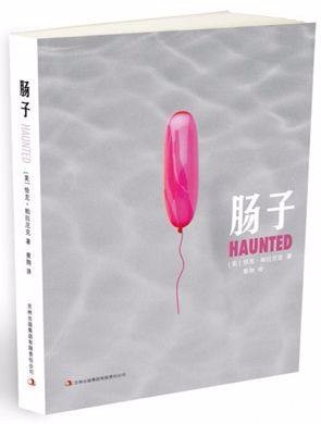 八年前的重口味小说《肠子》，读完没法吃饭了！