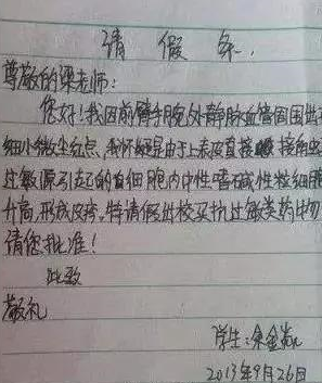 搞笑请假条系列:这些奇葩搞笑的请假条,有些老师都不得不批