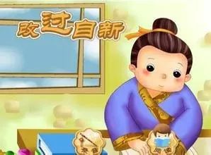 成语故事 害群之马 改过自新 暗渡陈仓