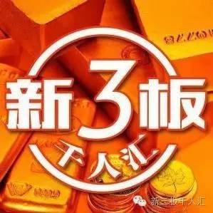 新三板千人汇