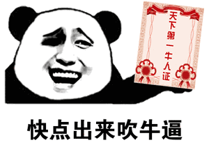 斗图包,表情少就要多读书,你的贱气打到我了!