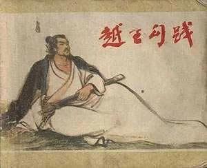 带你了解春秋五霸分别是谁