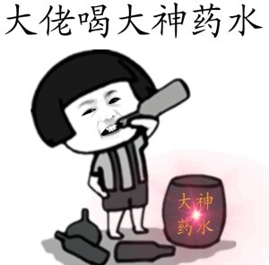 大佬吃鸡系列表情包|各种吃喝给大哥