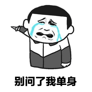 你妈逼你相亲了吗，哈哈哈