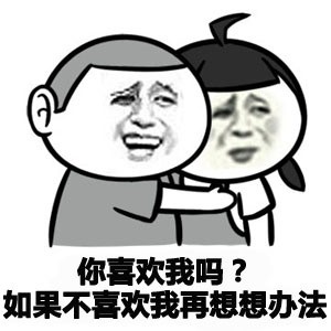 【表白表情包】听说用这些方式表白的人都成功了! - 斗图搞笑图