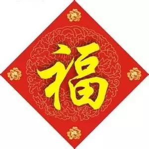 2018支付宝集五福抢五亿,看老李放大招给大家准备的各种各样的福字,再