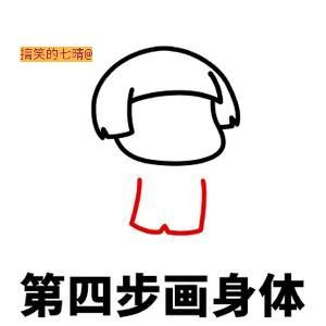 聊天神器_教你怎么轻松画出蘑菇头
