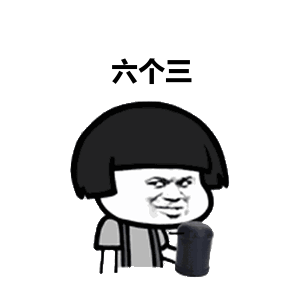 金馆长摇骰子表情全套!