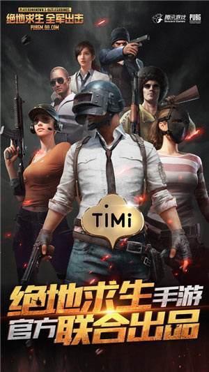 《全军突击》和《刺激战场》你选择哪个? 两款