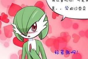 a结局结局搞笑漫画:怪力向沙奈朵求爱,这漫画万bl宝贝丸图片