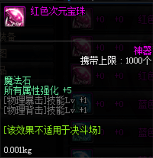 DNF-红色次元精华