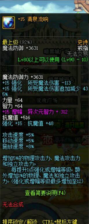 dnf清泉流响增幅15 可我一点都不开心 甚至还想哭