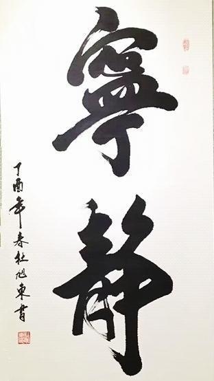 一级演员杜旭东书法嘴歪心善良人丑字不错