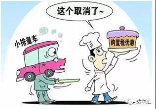 购置税优惠政策取消，春节前冲销量的车企都是怎么做的？