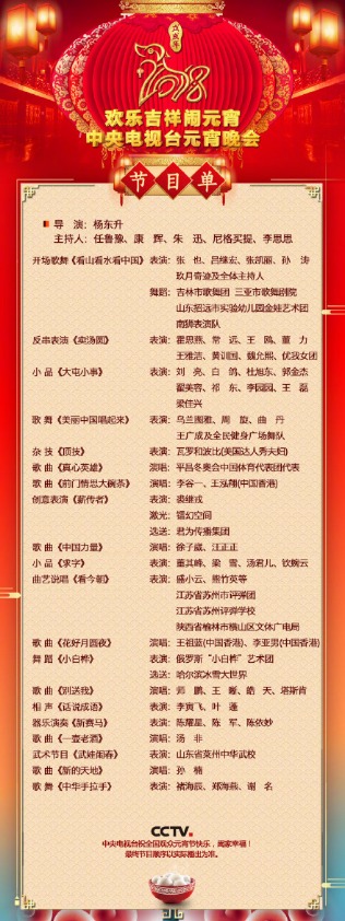2018狗年央视元宵晚会节目单公布,观看高清节目操作方法