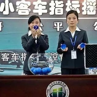 摇号难度惊人！明年只有38000个普通机动车牌照指标