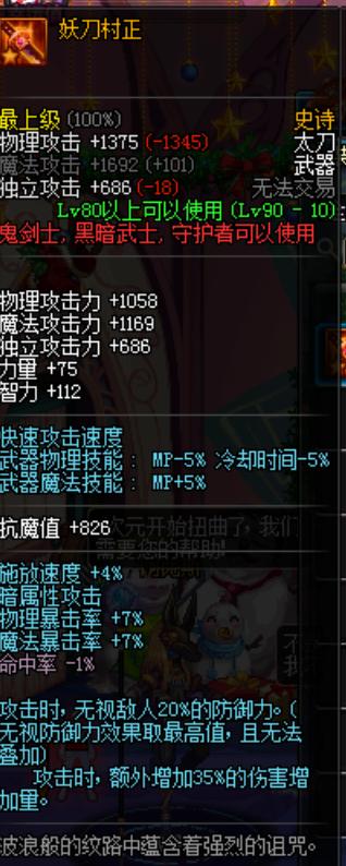 DNF85-90SS武器改版加强前十名,第一名逆天