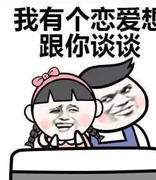 教你撩妹最强套路