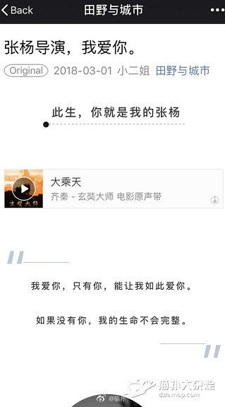 张杨导演我爱你疯传朋友圈 女主个人资料自曝和张杨一夜情始末
