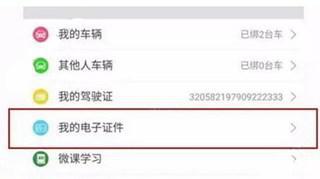 遇见交警查车，出示电子驾照到底管用吗？有车的需要注意了！