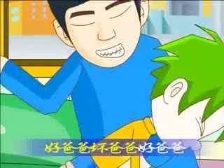 我有一个好爸爸