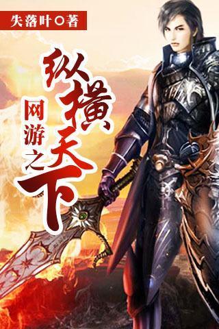 老书虫向您推荐10本最好看虚拟网游小说, 每本都让人欲罢不能